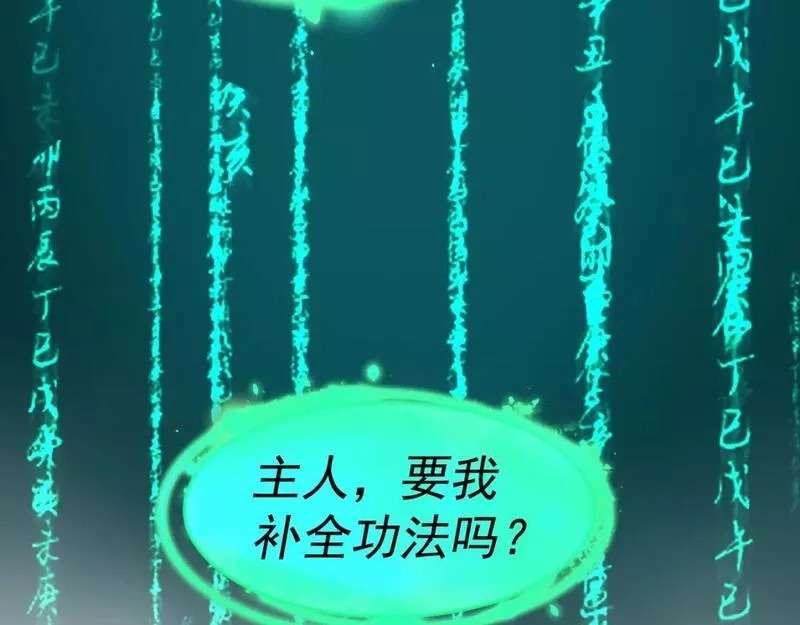 我被地球绑架了,第21话 千魂幡,第24张